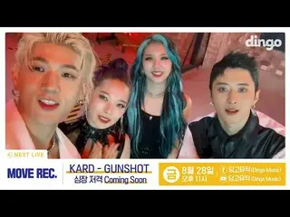 【公式din】 [予告]KARD_ _  -  GUNSHOT心臓狙撃coming soon！ㅣディンゴミュージックㅣDingo Music   