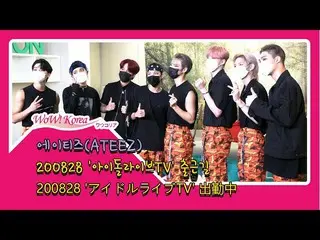 #ATEEZ、マスクをかけても見えてくる本日の様子