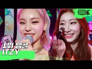 【公式kbk】ITZY_ _ 「Not Shy」MUSICBANK_ 1位アンコール直カム(ITZY_ _ First Win Encore Fancam)│M