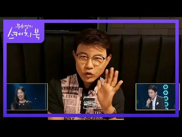 【公式kbk】チョ・ジョンミンを応援する演歌系のものすごい先輩たち♡[ユ・ヒヨルのスケッチブック_ / You Heeyeol'sSketchbook_ ] 2