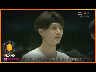 【公式mnk】I-LAND [9回]フイスン異形ベッド、ぜひ奪っいたします情熱暴走する中間点検TIME！ 200828 EP.9   