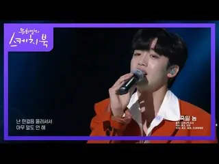 【公式kbk】ダイナミック・デュオ_  - ろくでなし[ユ・ヒヨルのスケッチブック_ / You Heeyeol'sSketchbook_ ] 20200828