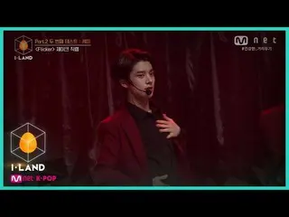 【公式mnk】I-LAND [直カム]アイ・コンタクトlジェイク♬Flicker Part.2 2番目のテストケミ200828 EP.9   