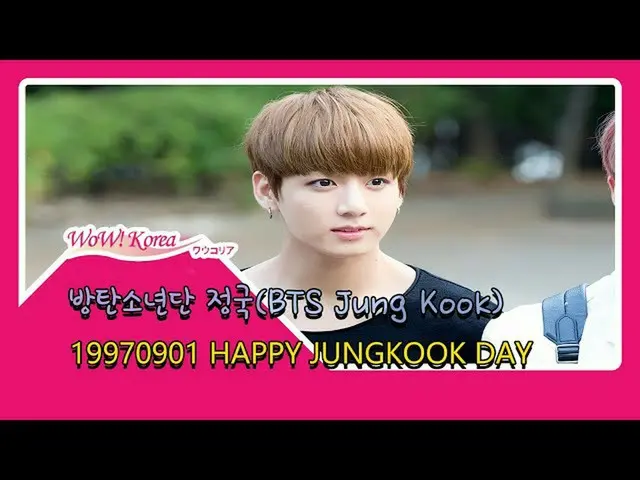 #BTS(防弾少年団)#ジョングク(JungKook)の24回目の誕生日を迎え、韓国ファンが準備したお祝い行事