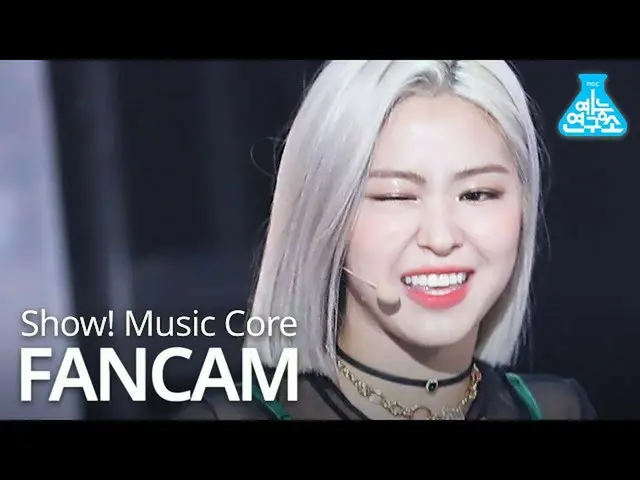 【公式mbk】【芸能研究所] ITZYリュジン直カム」Not Shy」(ITZY_ _ RYUJIN FanCam)Show！MusicCore 200829 