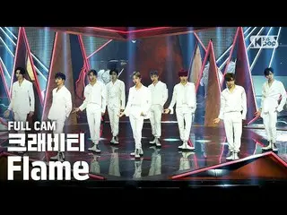【公式sb1】【テレビ1列_]CRAVITY_ 「Flame」フルカム(CRAVITY_ _ Full Cam)│@ SBS 人気歌謡_2020.08.23