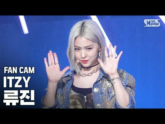 【公式sb1】【テレビ1列_] ITZYリュジン」Not Shy」(ITZY_ _ RYUJIN FanCam)│@ SBS 人気歌謡_2020.08.30