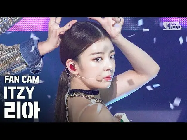 【公式sb1】【テレビ1列_] ITZYリア「Not Shy」(ITZY_ _ LIA FanCam)│@ SBS 人気歌謡_2020.08.30