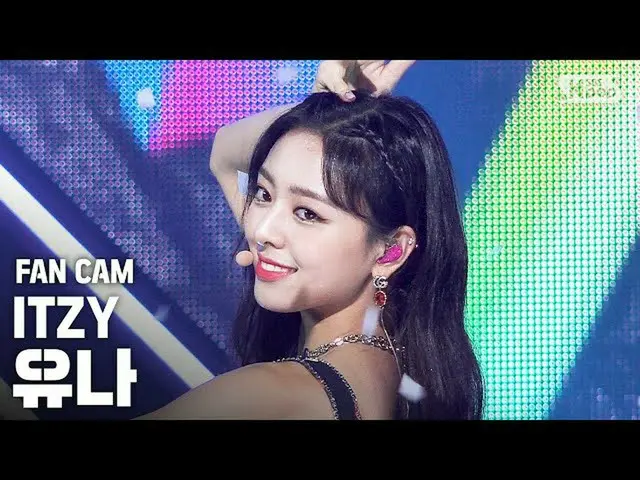 【公式sb1】【テレビ1列_] ITZYユナ「Not Shy」(ITZY_ _ YUNA FanCam)│@ SBS 人気歌謡_2020.08.30