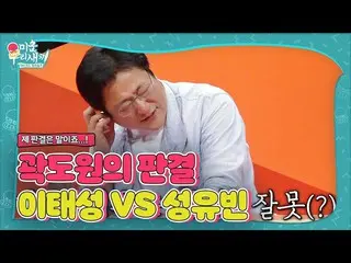 【公式sbe】 」グァクロ運転判決は？クァク・ドウォン_ 、イ・テソンVSソンユビン誰のせい？ㅣ醜い私たちの子(Woori)ㅣSBS ENTER