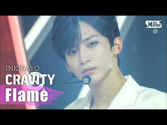【公式sb1】CRAVITY_ _  - 「Flame」_人気歌謡_ inkigayo 20200830   