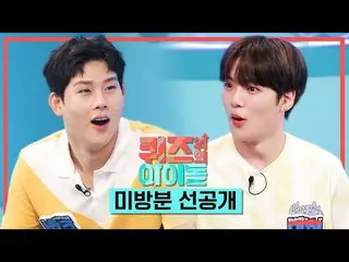 【公式kbk】【クイズ石先行公開】アイドルダンサー系最強 MONSTA X_ショヌVSダンサー系の古人物 #キム・ジョンミンは、この勝負の勝者は？！ l IDO