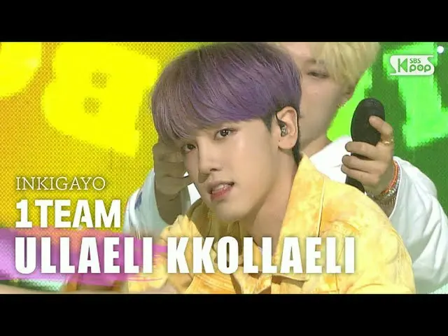 【公式sb1】1TEAM_ _ - 「ULLAELI KKOLLAELI」_人気歌謡_ inkigayo 20200830   