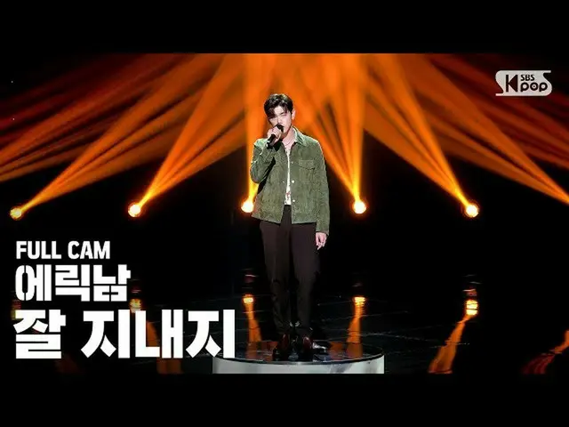 【公式sb1】【テレビ1列_]エリック・ナム_ 「元気か」フルカム(EricNam_ 「How You Been」Full Cam)│@ SBS 人気歌謡_20