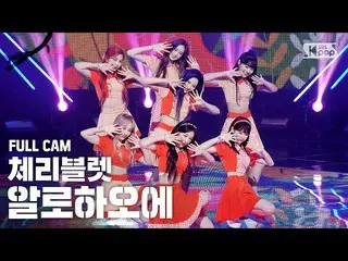 【公式sb1】【テレビ1列_] Cherry Bullet_「Aloha Oe」フルカム(CherryBullet_ 「Aloha Oe」Full Cam)│@