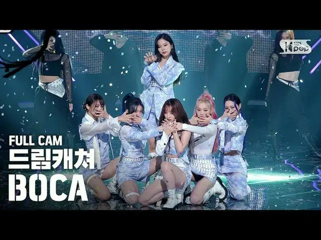 【公式sb1】【テレビ1列_] DREAMCATCHER「BOCA」フルカム(DREAMCATCHER Full Cam)│@ SBS 人気歌謡_2020.08