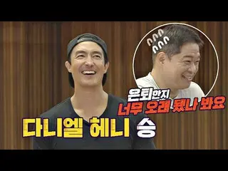 【公式jte】 感落ちた♨スロー対決でヒョン・ジュヨプ(Hyun Joo-yup)を勝ったダニエル・ヘニー_ (DanielH_ enney)偉大な船テラン(v