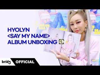 【公式】SISTAR_出身ヒョリン、HYOLYN(ヒョリン)」SAY MY NAME(セマネム)」のアルバムアンボクシング💽✨   