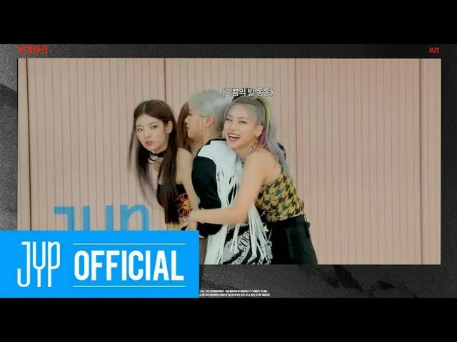 【公式】ITZY、ITZY「Not Shy "Dance Practice(Part Switch Ver