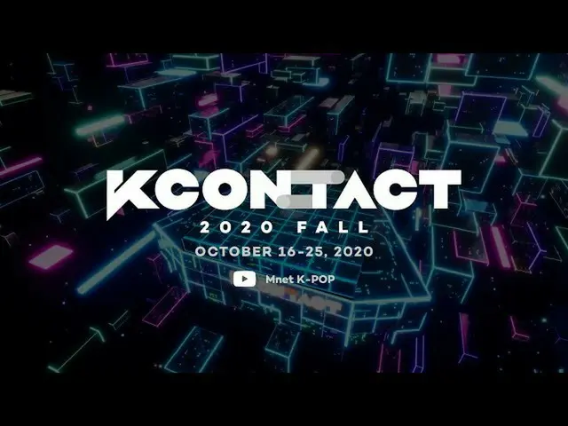 【公式mnk】【KCON：TACT 2020 FALL] ANNOUNCEMENT   