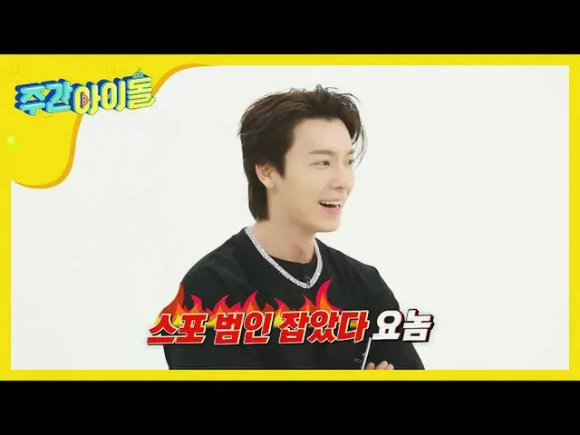 【公式mbm】【Weekly Idol]超大型スポ犯人イトゥク、イロジマくださいドィトゴルテンギョ！ l EP.475   