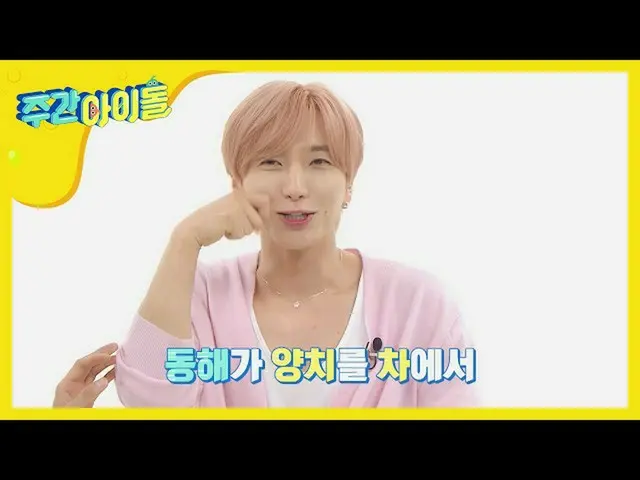 【公式mbm】【Weekly Idol]プロ量行わがドンへ、車からシダを当_ㅇ？！ l EP.475   