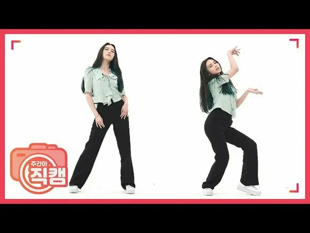 【公式mbm】【週刊アイドル未放送分】CLC_ _ エルキ「HELICOPTER」直カムl EP.474   