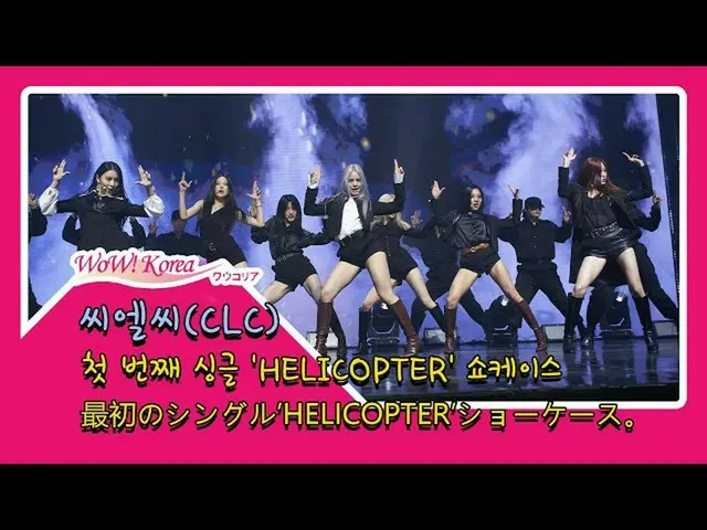 #CLC、本日の様子