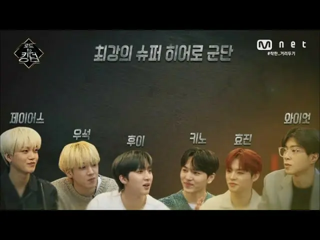 【公式mnk】【中字]」想要第1名」最强超级英雄军团★JUST ON(PENTAGON_ _ XONF_ _ )诞生Road toKingdom_ _ 6期  