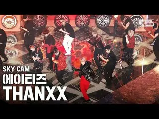 【公式sb1】【航空カム4K]ATEEZ_ 「THANXX」(ATEEZ_ _ Sky Cam)│@ SBS 人気歌謡_2020.08.30