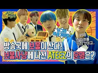 【公式mbm】【突き放し部屋]無条件見つける住んでいる！ ATEEZ_ (ATEEZ_ _ )の狂った推理力に拍手...☆l #私の友人が放送局に住んでいるl 