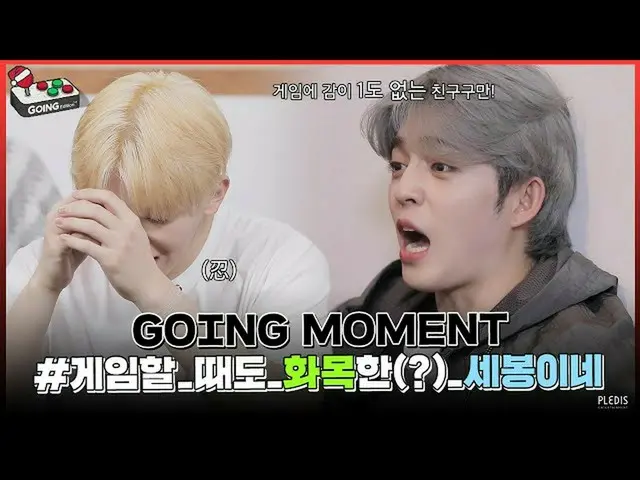 【公式】SEVENTEEN、[GOING MOMENT]何SEVENTEENを怒りに作ったのか(with