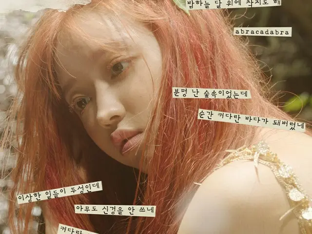 【t公式】OH MY GIRL、ユア(YooA)1st MINI ALBUM「森の子(Bon Voyage)」 森の子Lyrics Teaser🖋   #ユア