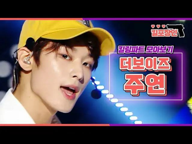 【公式mbk】【キル包装の】★THEBOYZ_ 主演★キーリングパーツ集めを見る| THEBOYZ_ _ JUYEON Killing Part Compila