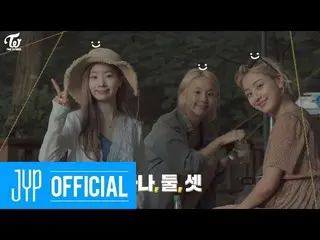 【公式】「TWICE "、TWICE REALITY" TIME TO TWICE "Healing Camping EP.05   