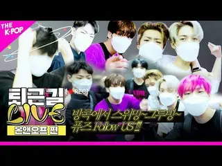【公式sbp】 [仕事帰りLIVE]ONF_ の清涼なスクンビットスイミング〜溝〜を見た私の目👀LightsON！👀   