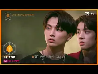 【公式mnk】I-LAND [10回]急変した順位に一同衝撃！グローバル視聴者投票の中間状況公開200904 EP.10   