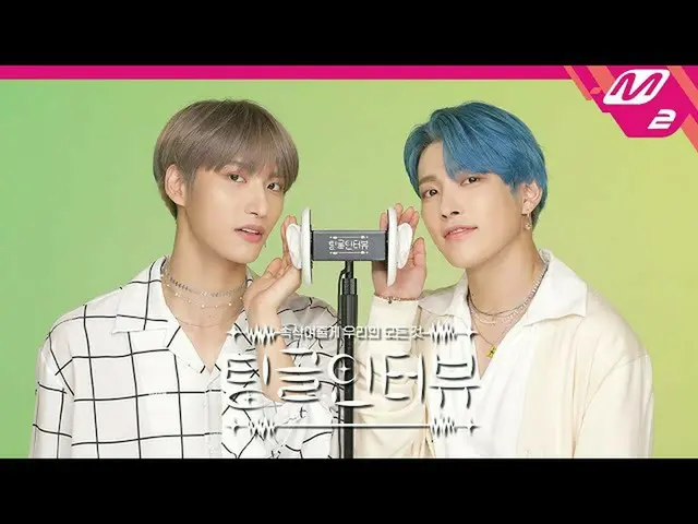 【公式mn2】【チングルインタビュー] ASMRで聞く」聖火＆ホンジュンが言ってくれるATEEZ_ 宿泊施設部屋の雰囲気は？」 | ATEEZ_ 化及び紅中編(