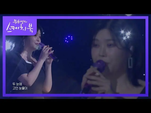【公式kbk】リン -  My Destiny [ユ・ヒヨルのスケッチブック_ / You Heeyeol'sSketchbook_ ] 20200904   