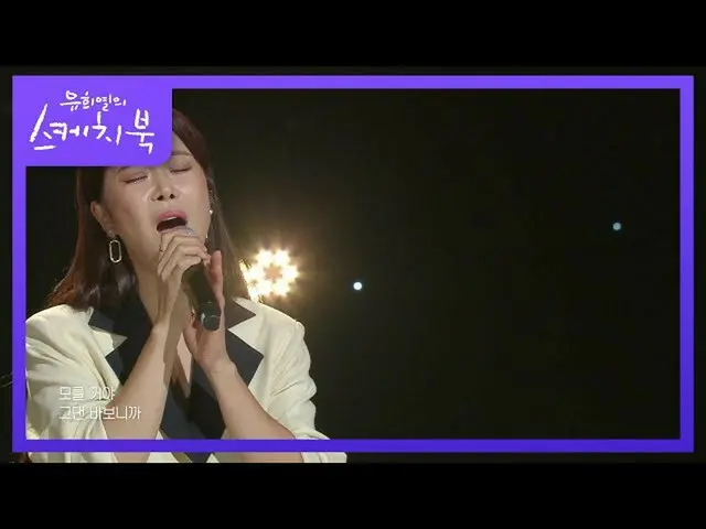 【公式kbk】ペク・チヨン_  - その女性[ユ・ヒヨルのスケッチブック_ / You Heeyeol'sSketchbook_ ] 20200904   