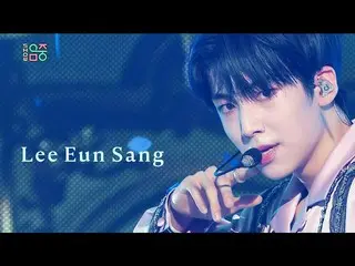 【公式mbk】【ショー！音楽中心_ ]イ・ウンサン_  - ビューティフルスカ、Lee EunSang_ (feat
