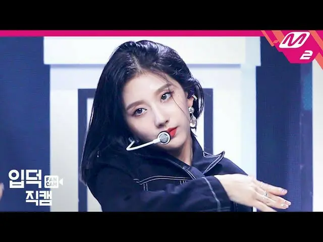 【公式mn2】【直カム]LOVELYZ_ 精鋭の_」Obliviate」(Lovelyz JEONG YEIN FanCam)| MCOUNTDOWN_2020
