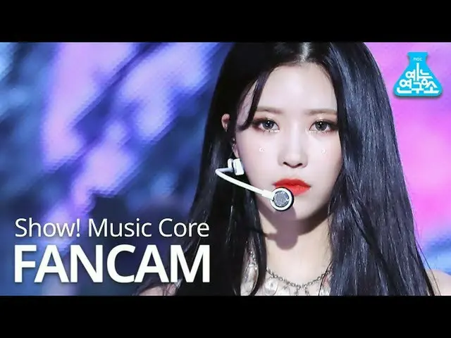 【公式mbk】【芸能研究所]LOVELYZ_ すでに主直カム」Obliviate」(Lovelyz LEE MIJOO FanCam)Show！MusicCor