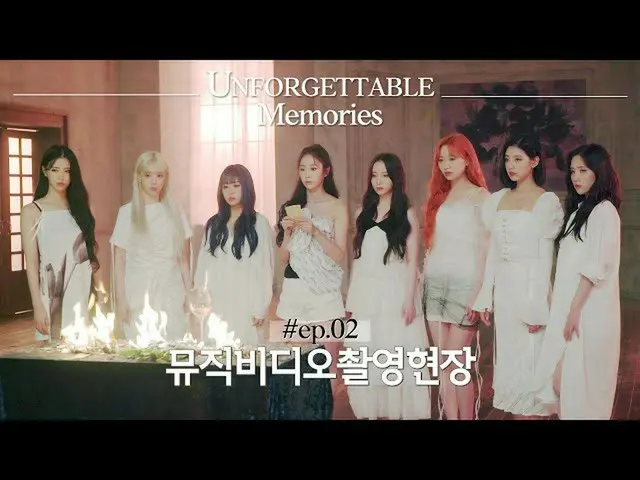 【公式】LOVELYZ、[Lovelyz：Unforgettable Memories] EP.2 MV Making   