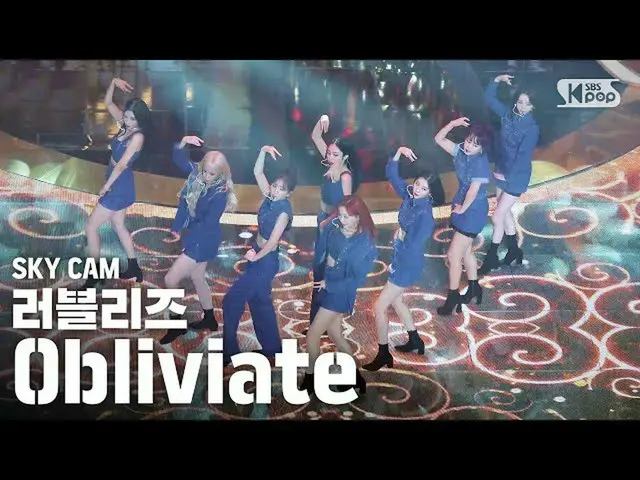【公式sb1】【航空カム4K]LOVELYZ_ 「Obliviate」(Lovelyz Sky Cam)│@ SBS 人気歌謡_2020.09.06