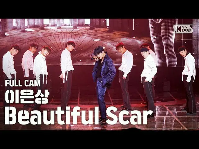 【公式sb1】【テレビ1列_]イ・ウンサン_ 「Beautiful Scar(feat