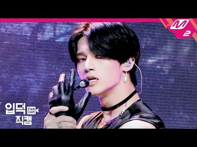 【公式mn2】【直カム]ATEEZ_ ウヨン_」THANXX」(ATEEZ_ _ Woo Young FanCam)| MCOUNTDOWN_2020.9.3 