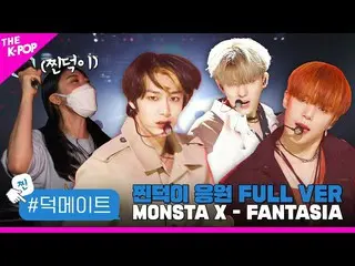 【公式sbp】 [徳メイト] MONSTAX_ _  -  FANTASIA蒸し徳応援FULL VER   
