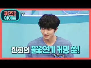 【公式kbk】ファスナーが最初に使用されたものは、パンツor靴？演技者チャニ(_SF9_)のヒントに果たして先輩ドルの正解は？ [クイズ上記のアイドル] 202