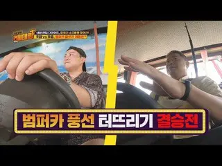 【公式jte】 キム・ホジュン_ (Kim HoJoong_ )vsヒョン・ジュヨプ(Hyun Joo-yup)バンパーカー風船割り決勝！ 「偉大なベテラン(v